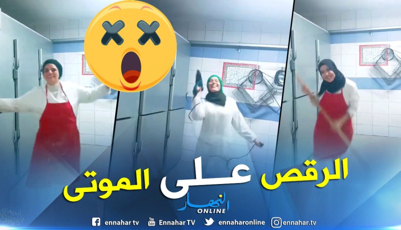 بالفيديو.. “تيك توك” داخل مصلحة حفظ الجثث