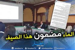 نسيب يجتمع بإطاراته لضمان مياه شرب دون انقطاع للجزائريين الصيف المقبل