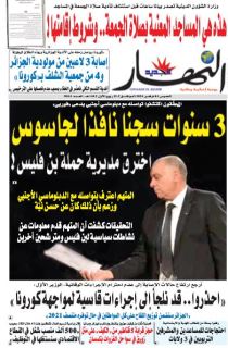 النسخة المصورة لليوم 5 نوفمبر 2020