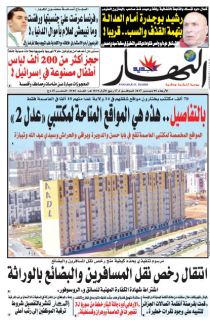 النسخة الورقية لليوم الأربعاء 06 ديسمبر 2017