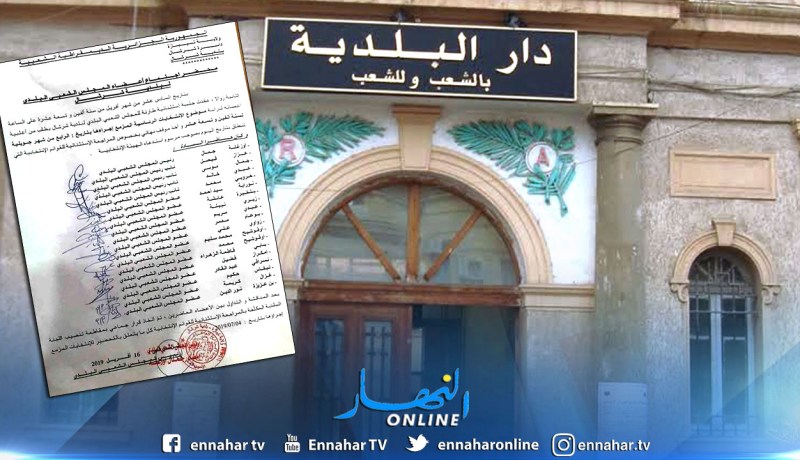 المجلس الشعبي البلدي لبدية شرشال يقاطع المراجعة الإستتثائية للقوائم الإنتخابية
