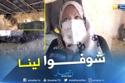 مستغانم: عائلة تعيش داخل خزان مائي مهجور يفتقر لأدنى شروط الحياة