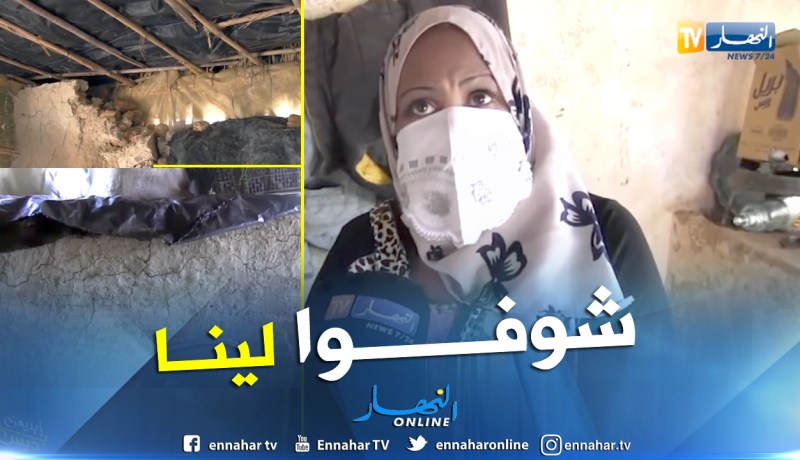 مستغانم: عائلة تعيش داخل خزان مائي مهجور يفتقر لأدنى شروط الحياة