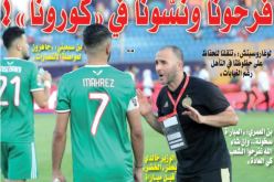 “محاربو الصحراء” في مهمة الحفاظ عن الصدارة وتأكيد الجدارة