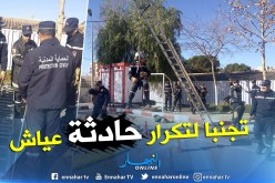 معسكر.. إنقاذ شخص سقط في بئر.. إفتراضيا