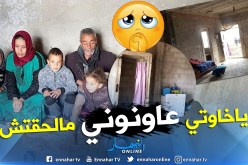 عمي عبد الحق .. أنا معوّق أنقدوني وعائلتي من المعاناة