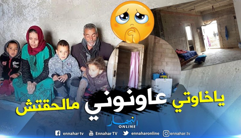 عمي عبد الحق .. أنا معوّق أنقدوني وعائلتي من المعاناة