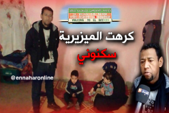 من ينقذ مصطفى وعائلته من العيش في “ڨراج”؟