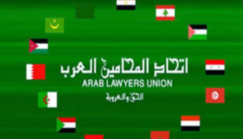 المحامين العرب تناقش التحركات القانونية لتمكين الفلسطينيين من ممارسة حقوقهم