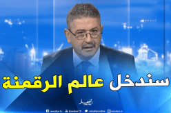 خزناجي: رقمنة أرشيف جميع المحافظات العقارية