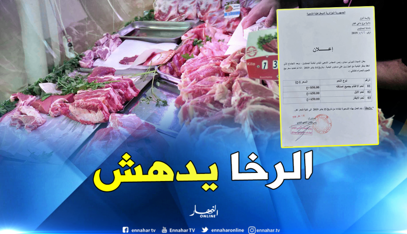 لحم الغنمي بـ 85 ألف والبقري بـ 65 ألف…. وكول يا ڤليل