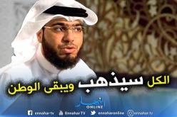 شاهد.. نصيحة الداعية وسيم يوسف للشعب الجزائري