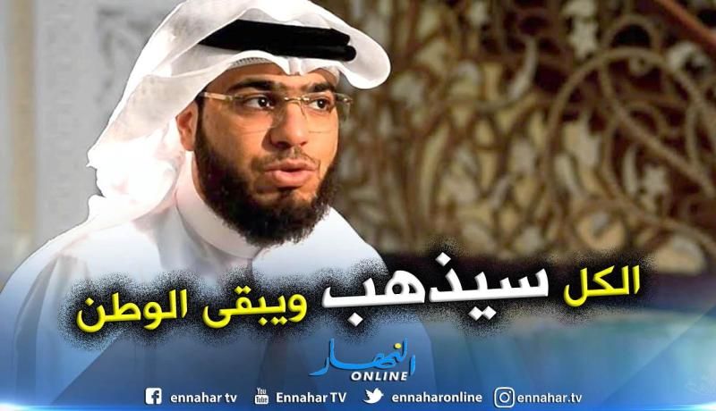 شاهد.. نصيحة الداعية وسيم يوسف للشعب الجزائري