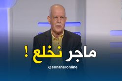بالفيديو.. سعدان:”ماجر مُتفاجئ بالمحيط الحالي للمنتخب”
