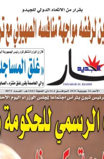 25 جويلية 2021