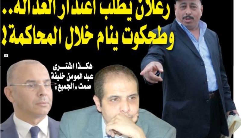 زعلان يطلب اعتذار العدالة.. وطحكوت ينام خلال المحاكمة