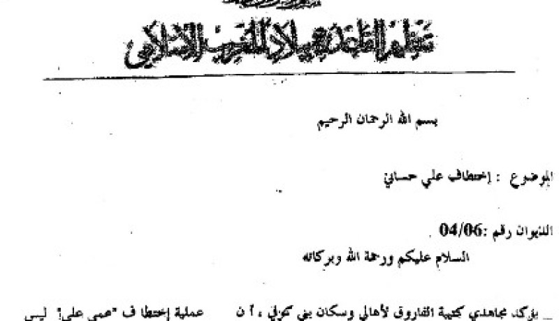 الجماعة السلفية تهدّد بتصفية عمي علي