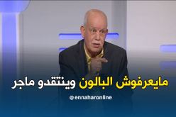 بالفيديو.. سعدان:”من لا يفقهون في كرة القدم أصبحوا ينتقدون ماجر”