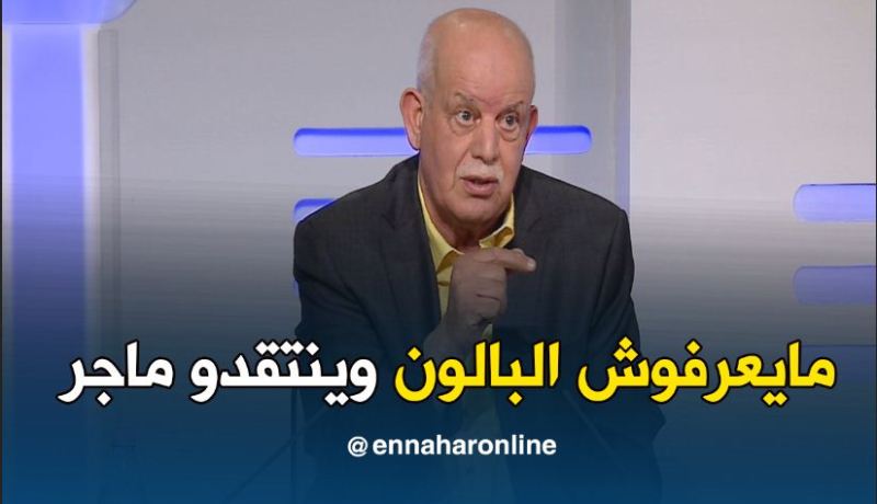 بالفيديو.. سعدان:”من لا يفقهون في كرة القدم أصبحوا ينتقدون ماجر”