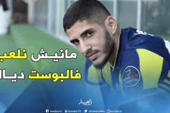بن زية يوضح سبب تراجع مستواه