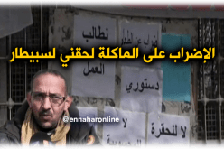 تيارت: شباب يدخلون في إضراب عن الطعام ويطالبون بالتحقيق في مناصب الشغل بالسوقر