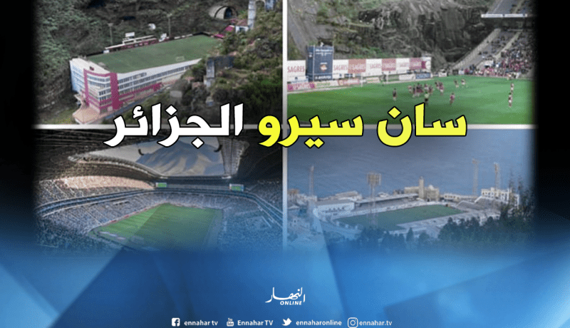 “عمر حمادي” ضمن أجمل الملاعب في العالم