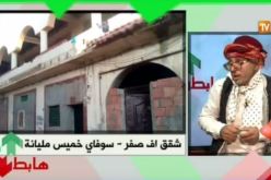 بالفيديو.. الشيخ النوي محلات الرئيس أصبحت أف صفر في خميس مليانة
