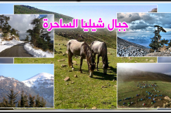 جبال شيليا الطبيعة الساحرة في خنشلة
