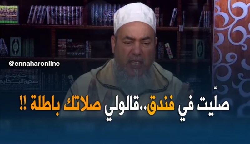 إنصحوني/”كنت مسافرة في فرنسا وصلّيت في فندق نجس..هل صلاتي باطلة !!؟”