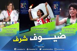 بالصور.. بولمرقة بنيدة مراح وصورايا حداد ضيوف شرف في المؤتمر العربي لرياضة المرأة