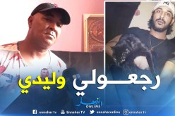  والد الشاب المتوفي:أرسلت وثائق لتسلم جثة إبني ولم أطالب بتشريح جثته بفرنسا