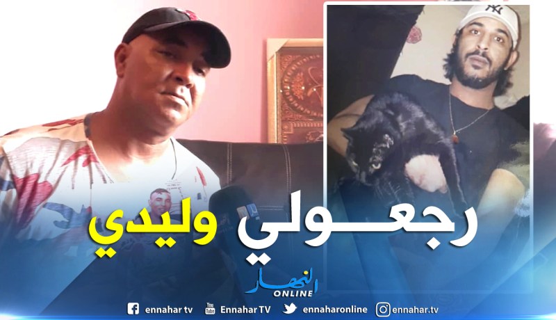 والد الشاب المتوفي:أرسلت وثائق لتسلم جثة إبني ولم أطالب بتشريح جثته بفرنسا
