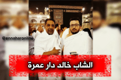 بالصور.. الشاب خالد يؤدّي مناسك العمرة قبل حفله بالسّعودية