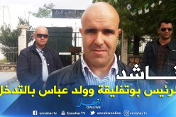 تبسة: مرشحون لإنتخابات “السينا ” يحتجون على إقصائهم