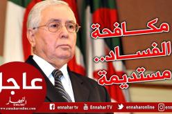 بن صالح: العدالة أحكمت قبضتها على ملفات الفساد ومكافحتها ستكون مستديمة