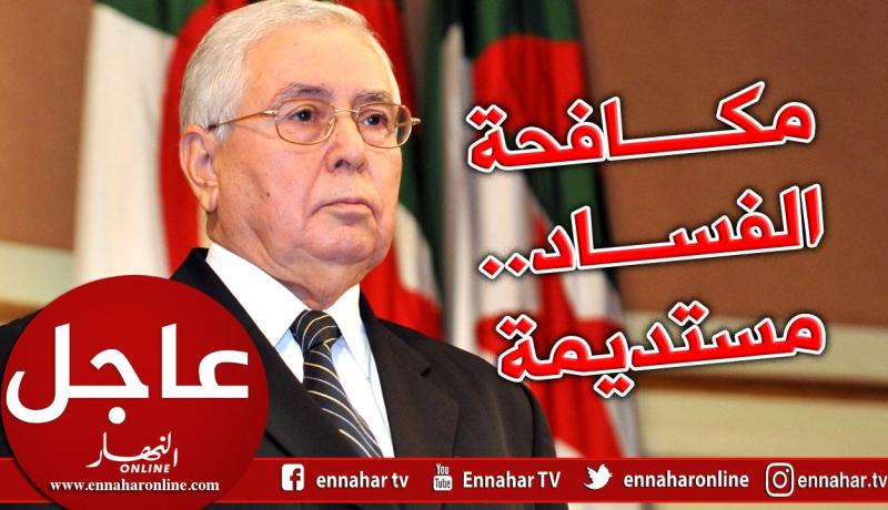 بن صالح: العدالة أحكمت قبضتها على ملفات الفساد ومكافحتها ستكون مستديمة