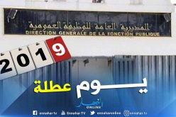 الثلاثاء المقبل يوم عطلة مدفوعة الأجر