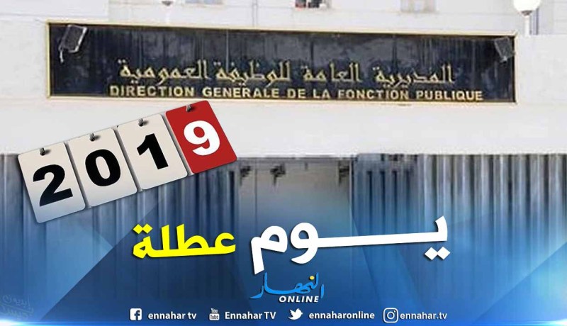 الثلاثاء المقبل يوم عطلة مدفوعة الأجر