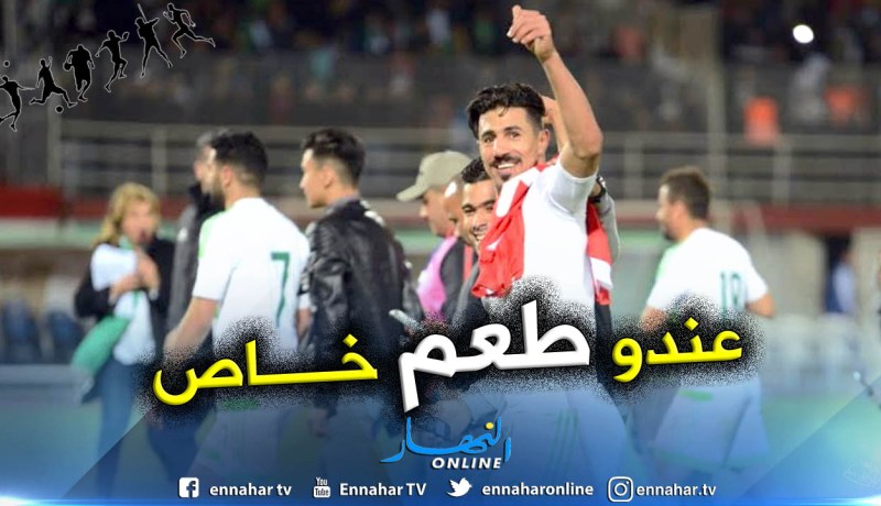 بونجاح:”أهدي هدفي لكل الشعب الجزائري”