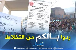 مديرية التربية بتيزي وزو: أطراف مجهولة تختفي وراء صفحات “الفايسبوك” لزعزعة إستقرار القطاع