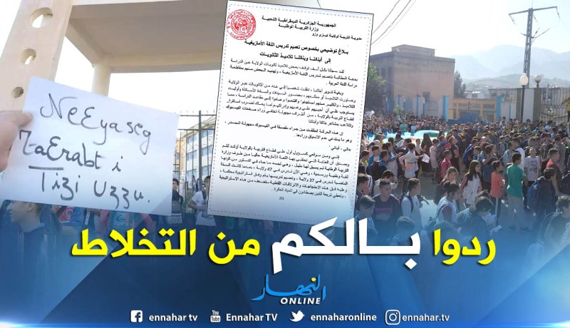 مديرية التربية بتيزي وزو: أطراف مجهولة تختفي وراء صفحات “الفايسبوك” لزعزعة إستقرار القطاع