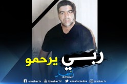 عبد المومن برقاش حارس بمقر الحزب العتيد في ذمة الله