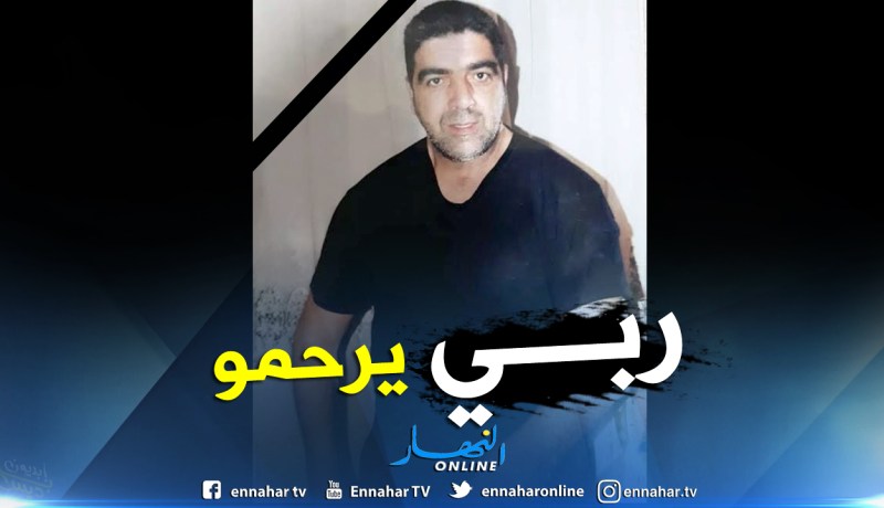 عبد المومن برقاش حارس بمقر الحزب العتيد في ذمة الله