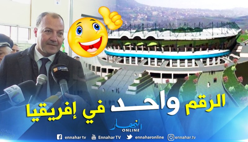 بالفيديو.. حطاب:”مركب تيزي وزو سيكون الأول على مستوى إفريقيا”
