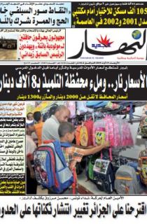 الأربعاء 19 أوت 2015
