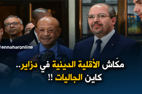 محمّد عيسى:” لايوجد في الجزائر أقلّية دينية..بل يوجد جاليات غير مسلمة !!”
