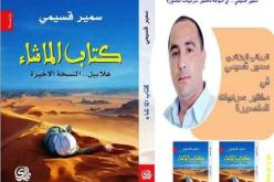 “كتاب الماشاء” ممنوع في دول الخليج العربي