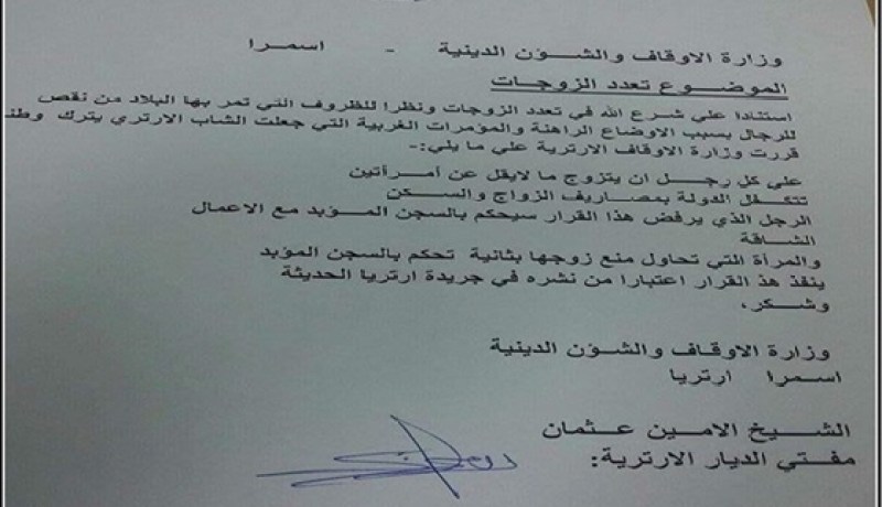السجن مدى الحياة لمن يرفض تعدد الزوجات بإريتريا