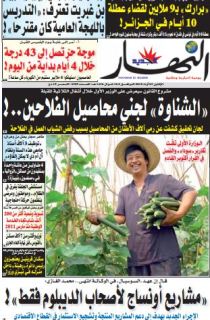 الإثنين 03 أوت 2015