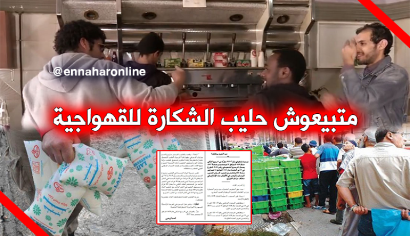رسميا..حليب “الشكارة” ممنوع على المقاهي والمخابز